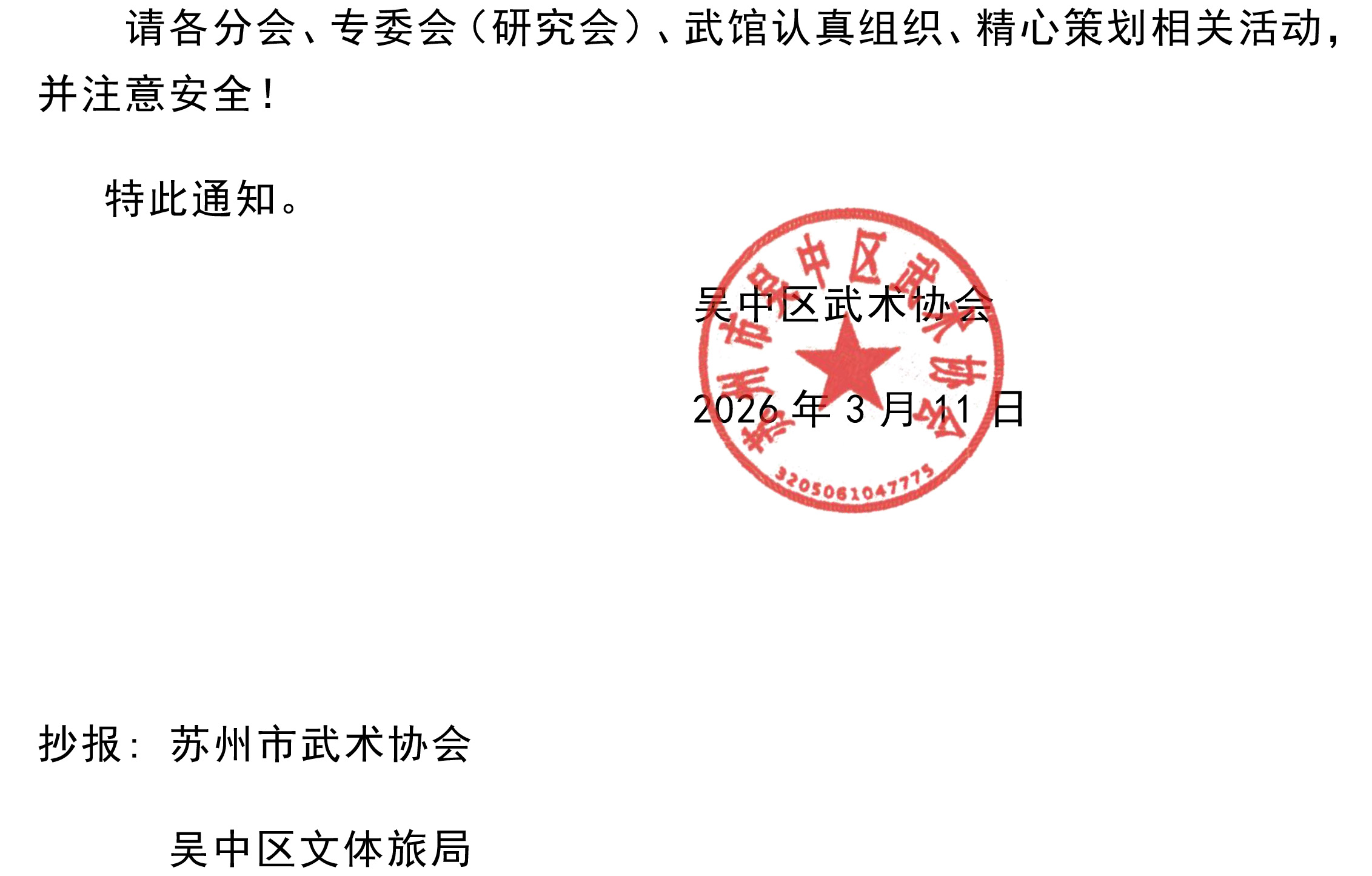 关于“国际太极拳日”通知-2.jpg