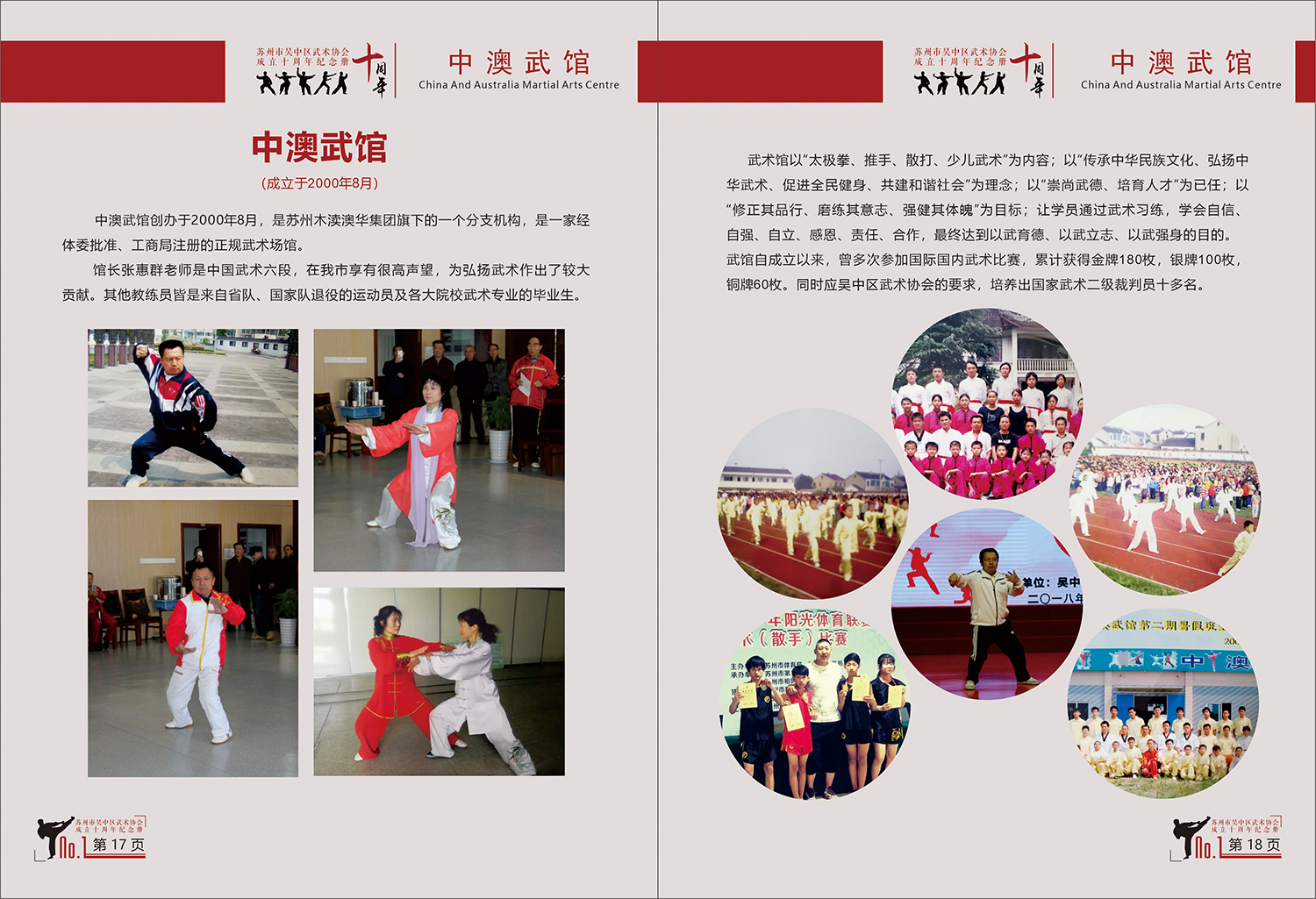 3中澳武馆.jpg