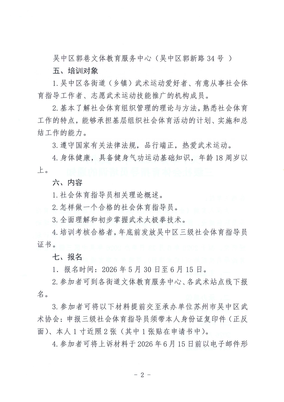 三级社会体育指导员培训的通知（武术）-2.jpg