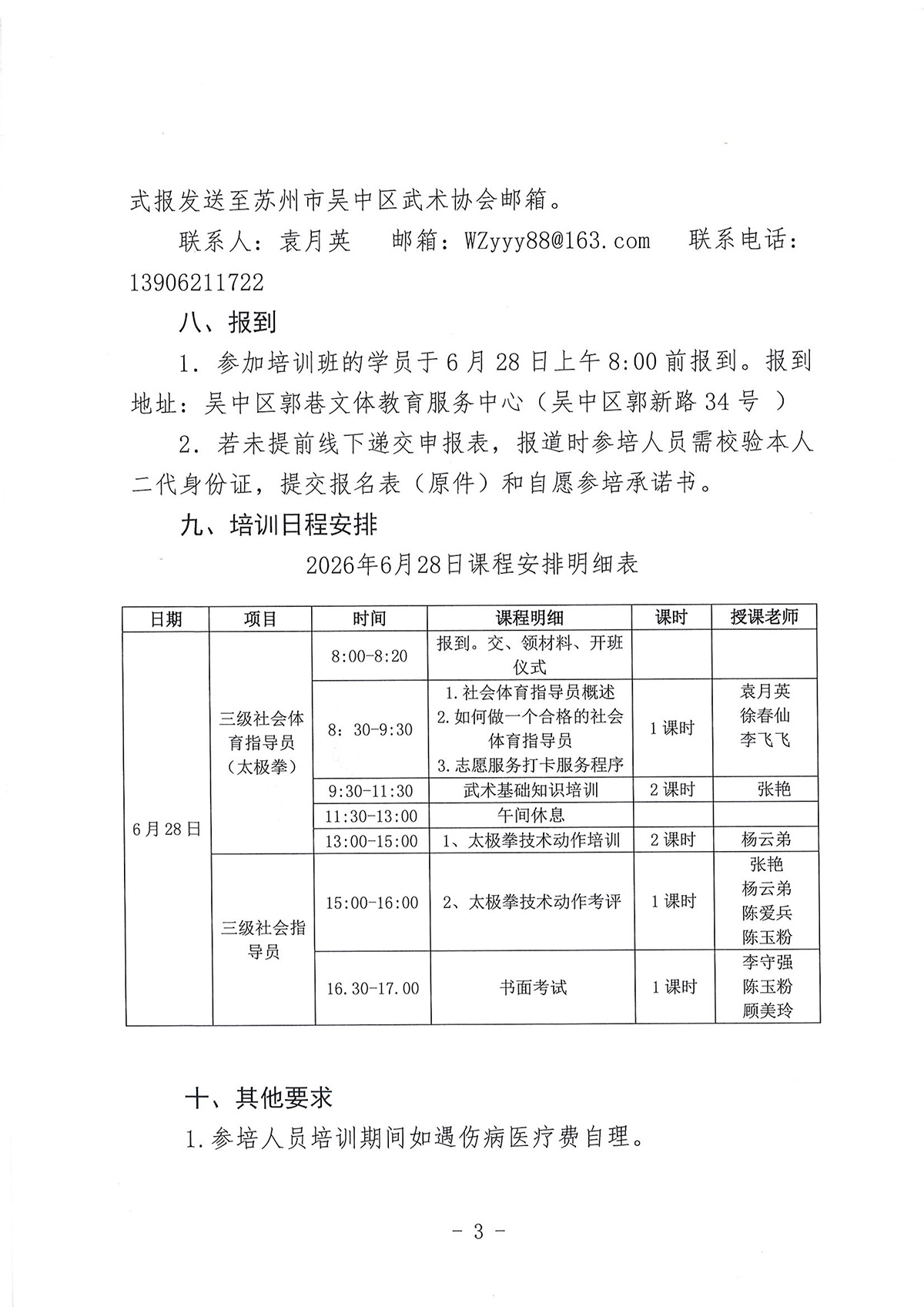 三级社会体育指导员培训的通知（武术）-3.jpg