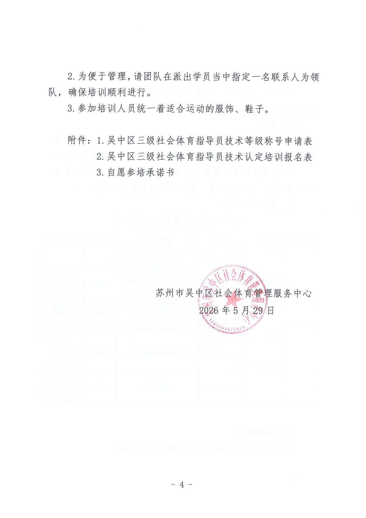 三级社会体育指导员培训的通知（武术）-4.jpg
