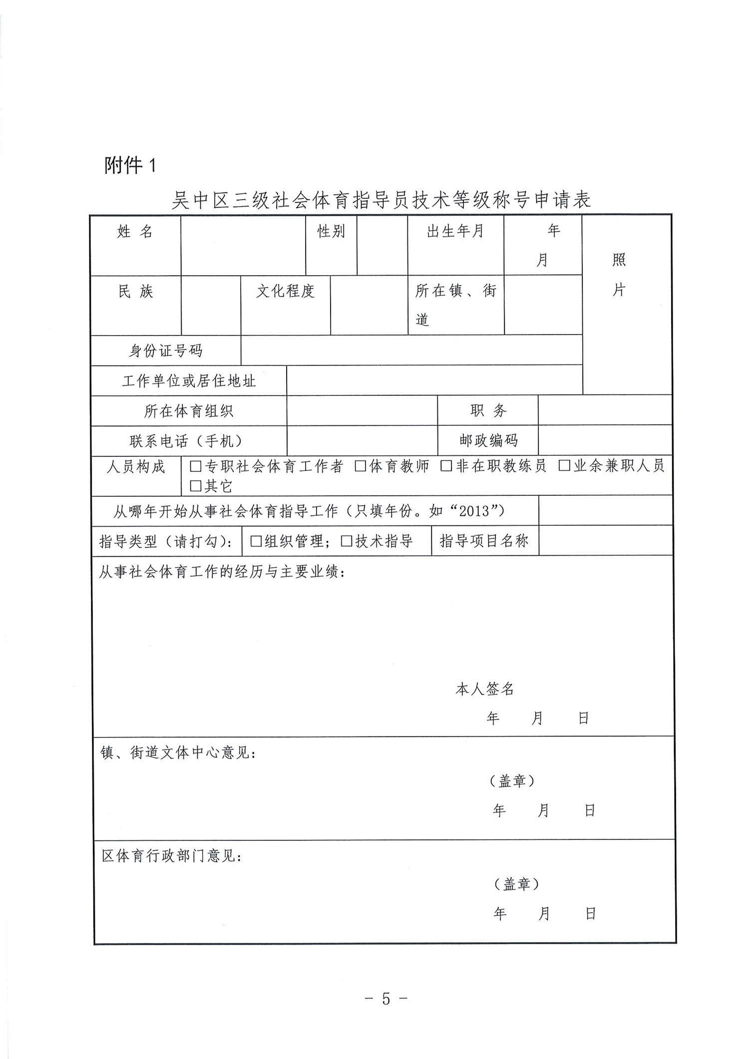 三级社会体育指导员培训的通知（武术）-5.jpg
