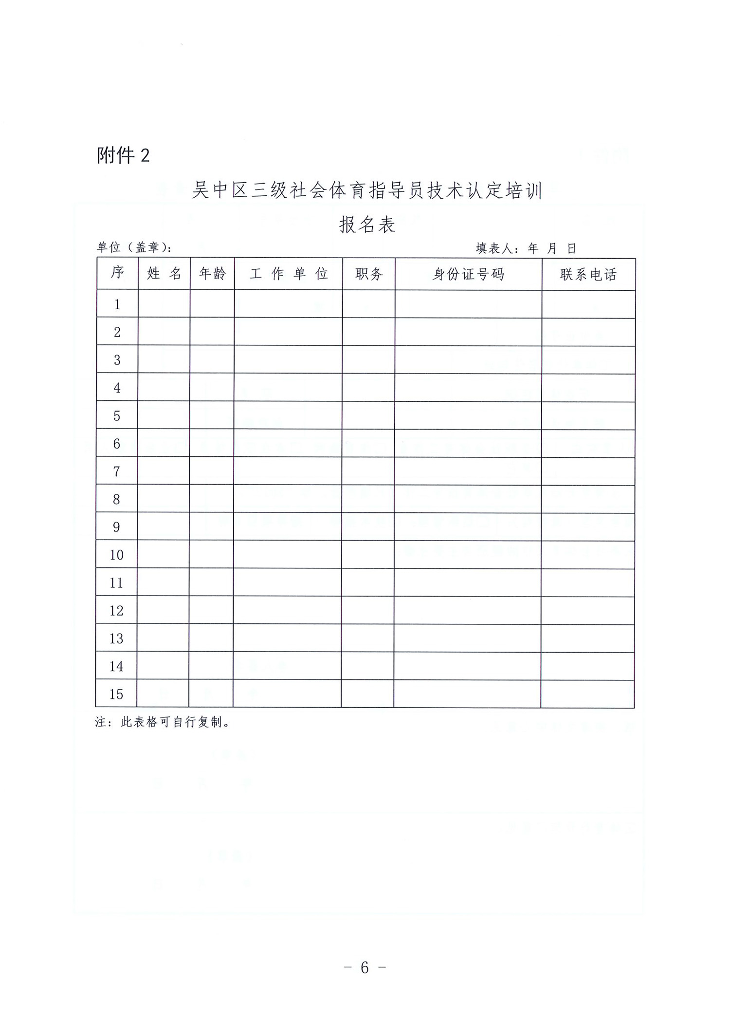 三级社会体育指导员培训的通知（武术）-6.jpg