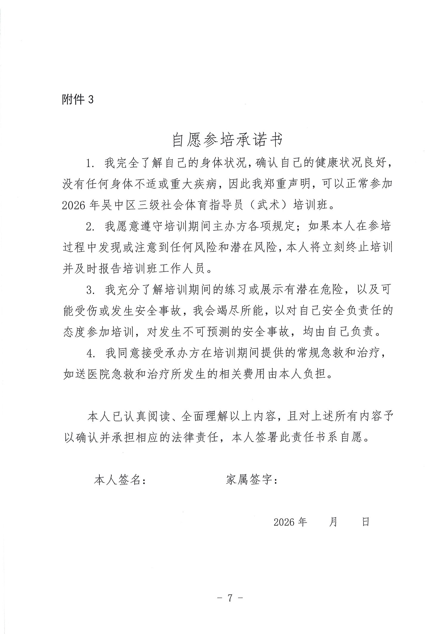 三级社会体育指导员培训的通知（武术）-7.jpg